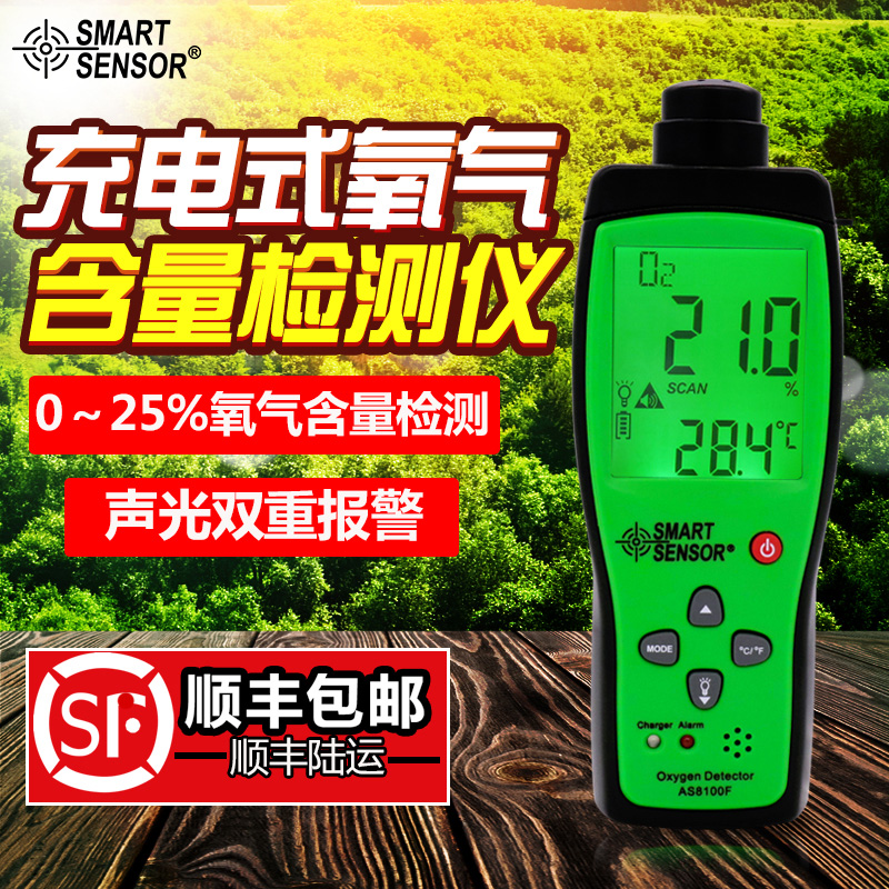 ?，擜S8100F氧氣檢測儀空氣含氧量濃度 便攜式測氧氣測試儀報警器