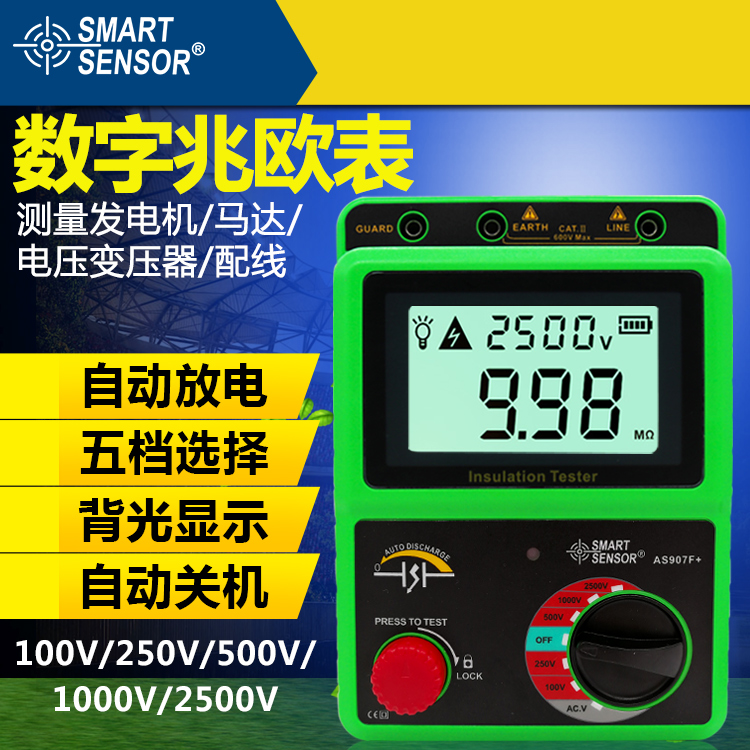 ?，?AS907F 數(shù)顯高壓兆歐表 絕緣電阻測(cè)試儀2500V電子搖表高阻計(jì)